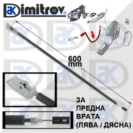 Жило отваряне врата BMW 5 (F10 / F11)